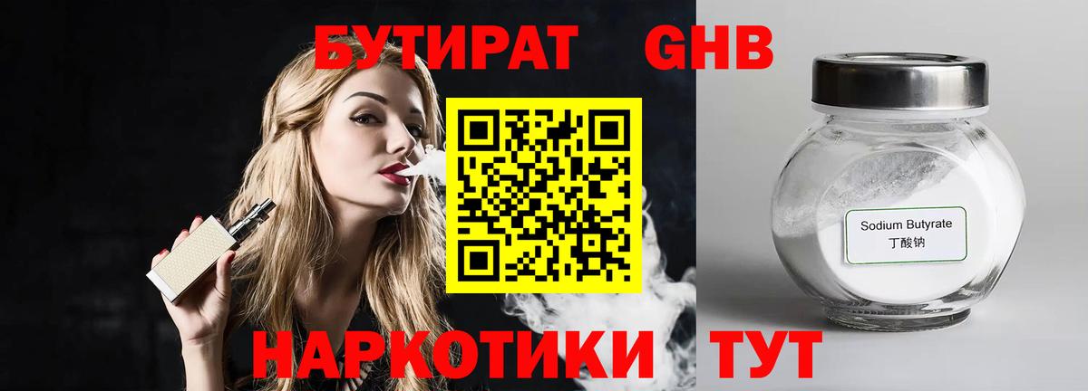 Оренбург  Бутират  Вход с VPN  БУТИРАТ 1.4BDO 