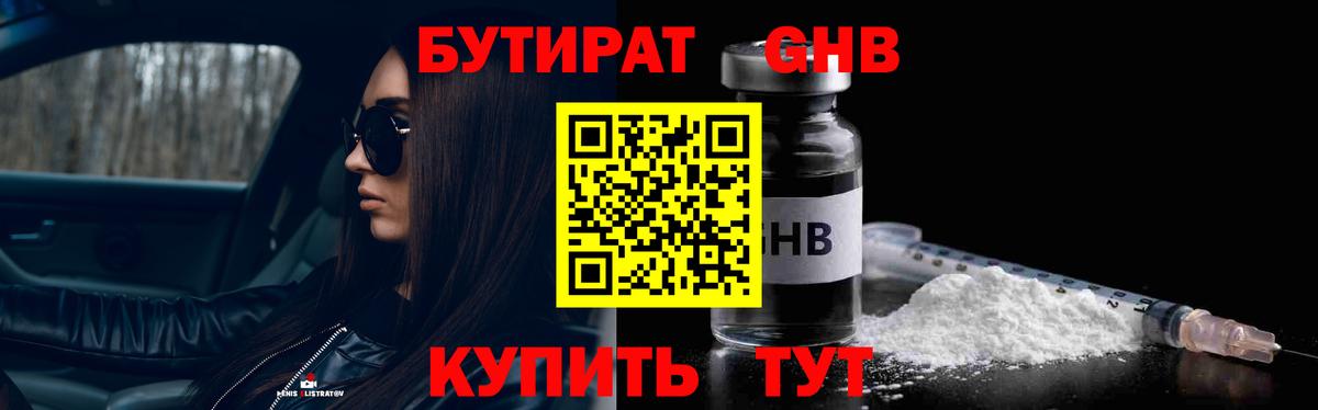 БУТИРАТ 99% Оренбург