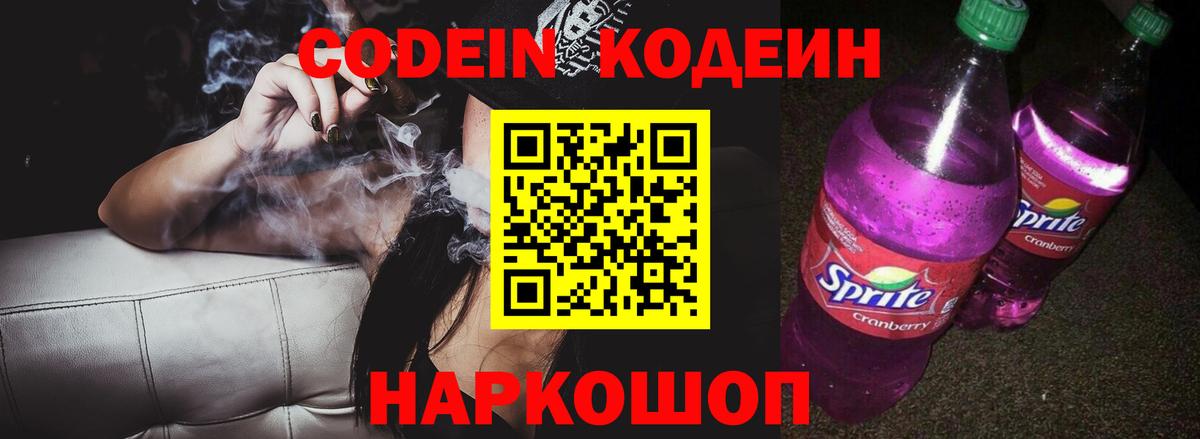 Кодеин Purple Drank  Вход с VPN  Оренбург  Кодеин Purple Drank 