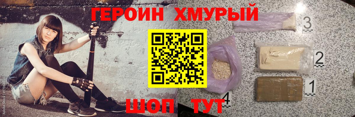 ГЕРОИН  ГЕРОИН VHQ  Вход с VPN  Оренбург 