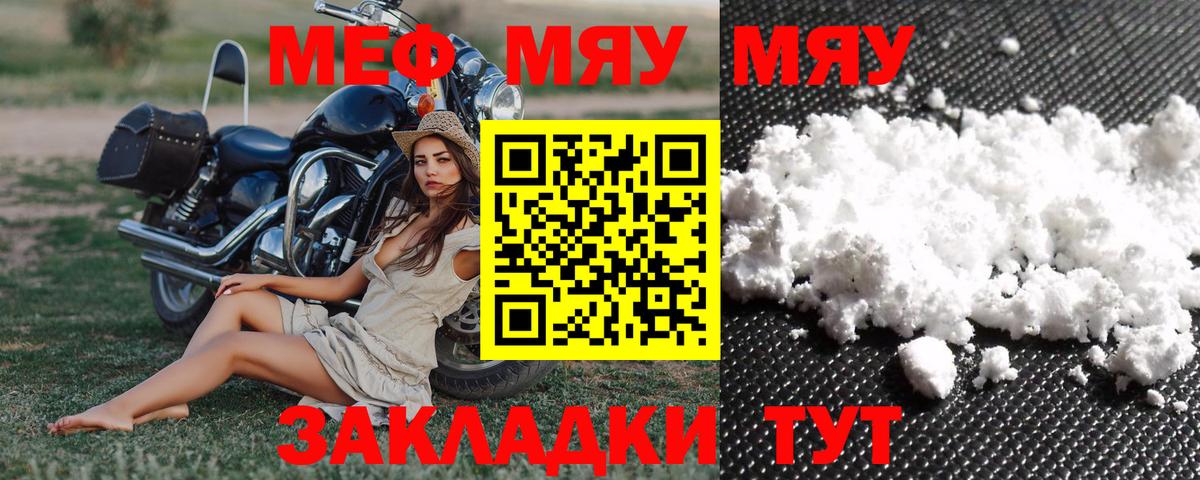 Меф  Мефедрон  Оренбург  Мефедрон мяу мяу  Вход с VPN  МЕФ кристаллы 
