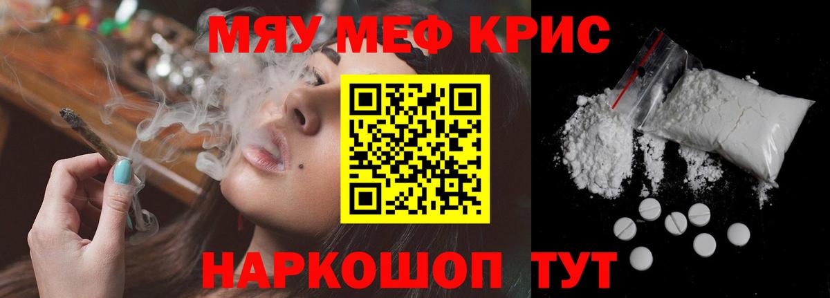 Меф мяу мяу кристаллы Оренбург