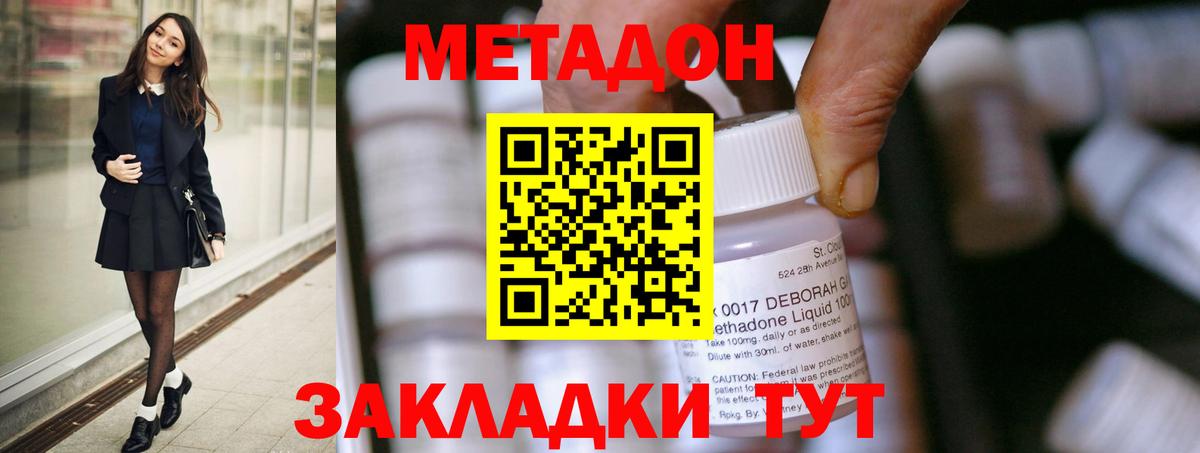Метадон VHQ Оренбург