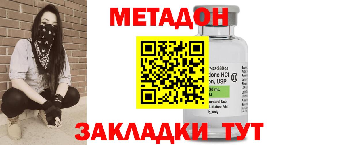гидра онион  МЕТАДОН methadone  Оренбург  Вход с VPN  Метадон кристалл 